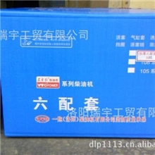 洛阳东方红柴油机6R增压加厚六配套