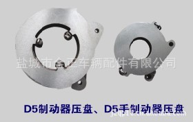 D5制动器压盘