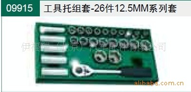 09915美国世达工具组套