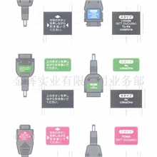 供应日本手机DOCOMO,CDMA,FOMA转换头，转接头，充电转接头