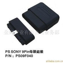 供应PS游戏机配件(9PIN母头)，手柄插头，游戏机插头，TVGAME