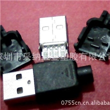 供应usb2.0A公短体三件式（主体+上盖+下盖）