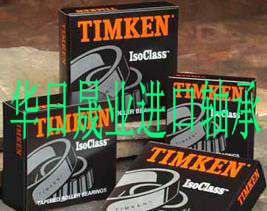 供应英制圆锥滚子轴承TIMKEN进口轴承15126/15245型号大全