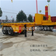 集装箱后翻半挂