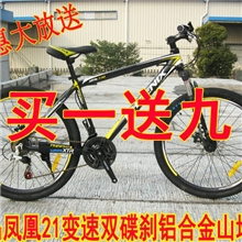 买一送九正品凤凰26寸高档铝合金山地自行车21速双碟刹MTB730