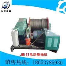 JM16T电动卷扬机