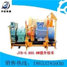 JTB-0.8X0.6w防爆矿用提升绞车