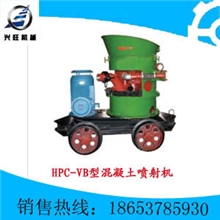 HPC-VB型混凝土喷射机
