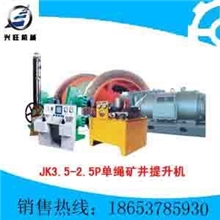 JK-3.5*2.5P单绳矿井提升机