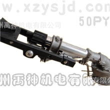 堆料场防尘喷枪PYC-50喷头
