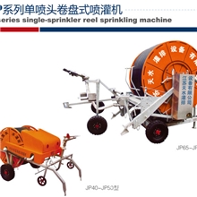 【顾客第一】上海卷盘式喷灌机JP75型卷盘式喷灌机