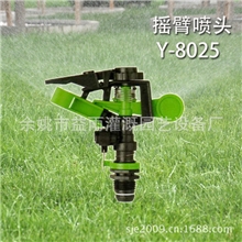 供应Y-8025自动摇臂喷头/塑料/余姚/灌溉用具/工厂【工厂直销】