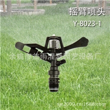 供应Y-8023-1摇臂摆自动旋转农业草坪园林园艺灌溉喷灌喷头