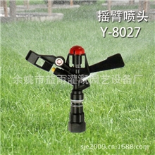 供应Y-8027塑料喷嘴园林喷头摇臂喷嘴360度旋转可控角度喷嘴