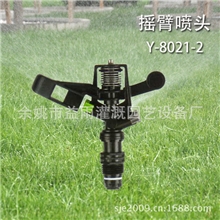 供应Y-8021-2草地喷头浇水草坪喷头摇臂式喷头