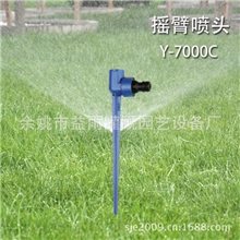 供应Y-7000C蝶形喷头雨状喷灌喷头摇臂式喷头灌溉喷头