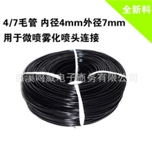 全新料4/7毛管表面光亮雾化微喷专用水管自动灌溉微喷管