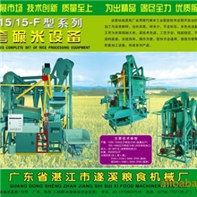 陈保NZJ15/15-F型系列创新型高效碾米套机