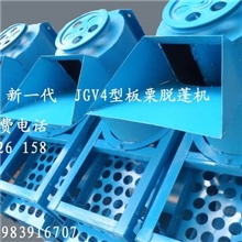 精工牌JGv4型板栗脱蓬机,板栗脱壳机行业第一.剥板栗球机