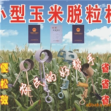 新一代小型玉米脱粒机上市啦需几元钱方便轻松高效