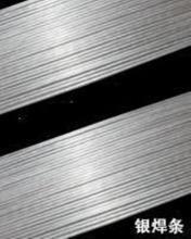 供应飞机牌25%银焊条HL302银焊条25%银焊丝25%银焊片