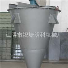 SYH化工食品医药三维混合机双螺杆锥形混合机双锥混合机