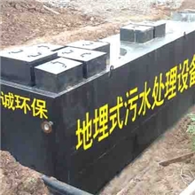污水处理设备/地埋式一体化污水处理设备/志诚机械制造