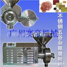 供应广州不锈钢五谷杂粮磨粉机