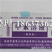 厂家批发供应甲紫溶液