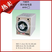 【厂家直供】AH3-3、AH3-2、AH3-1时间继电器限时继电器