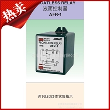 【厂家直供】鸿德电器AFR-1液位继电器液面控制器水位控制器