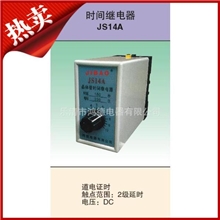 【厂家直供】JS14A时间继电器