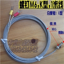 k型热电偶M6镙钉式电热偶E型感温头M8温度传感器批发特价
