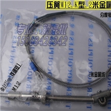 K型压簧式热电偶,压簧热电偶,大量现货,可定做