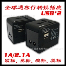 2.1A充ipad和iphone磨砂烤漆外壳全球通转换多功能旅行插座
