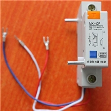 DZ47/C45分励脱扣器+辅助开关消防MX+OFAC220V/DC24V