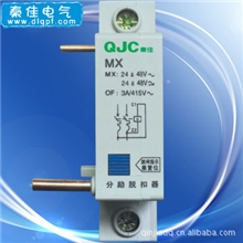 DZ47分励脱扣器批发_厂家直销DZ47分励脱扣器