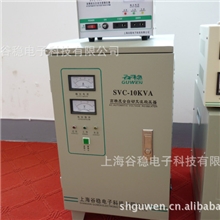 生产批发SVC-10KVA单相高精度交流稳压器/上海谷稳牌