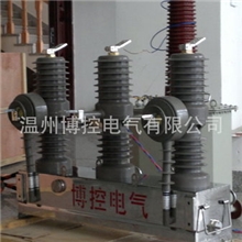 专业生产特价销售批发ZW32-12/T630-20真空断路器真空开关