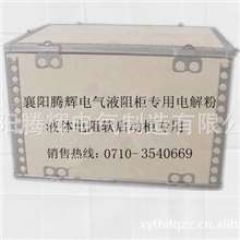 液体电阻软启动柜电解粉