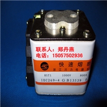 供应：快速熔断器RST11000V800A