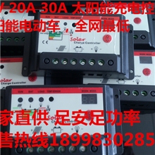 【厂家供应】太阳能控制器电动车控制器48V/20A提供安装技术