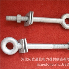 出口电力金具配件：有眼螺栓.吊环螺栓.吊母有眼螺母眼圈螺栓