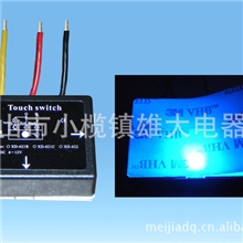 专业供应镜灯触摸开关(专用于LED灯ON/OFF)XD-621B