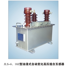 高压计量箱(10KV油式）JLS-10油式自动变比组合互感器