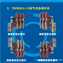 负荷开关压气式负荷开关