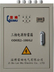三相电源防雷箱/ODOX-100/GJ防雷箱