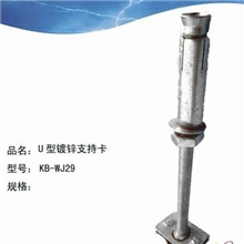 U型镀锌支持卡厂价直销支持卡库存清货热卖中