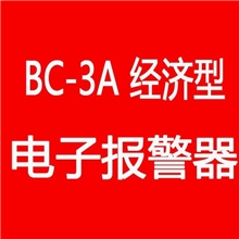 BC-3BF-声光报警器|BC-3BF|声光报警器BC-8YYH-1报警器