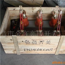 供应FN3-12系列户内高压负荷开关及熔断器组合器